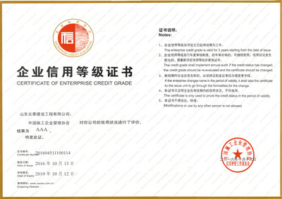 山东义泰建设工程