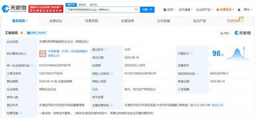 中国电力中国康富在天津成立合伙企业 出资额28.5亿