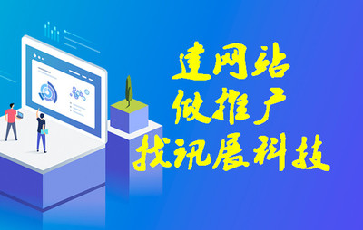 高质量的企业网站_讯展SEO优化-西安讯展科技