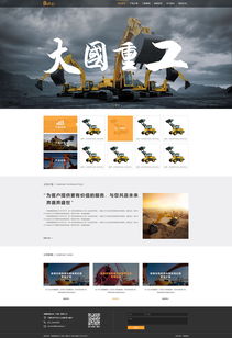天津网站制作 重型机械官网案例欣赏