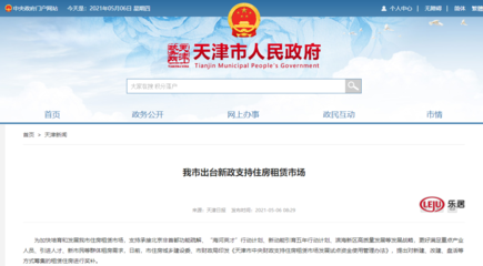 最高奖补100万元!天津出台新政支持住房租赁市场