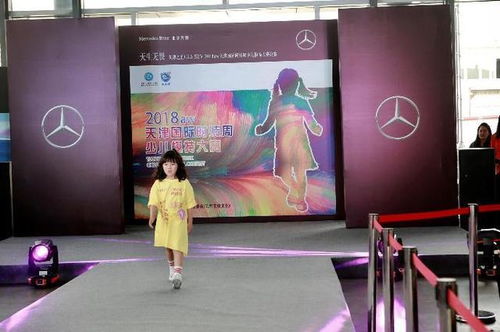 2018aw天津时装周少儿模特大赛在利星行奔驰成功举办