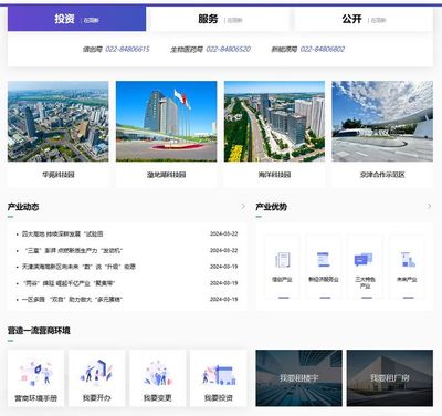 全新改版!新版天津高新区政务网正式上线