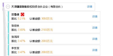 天津疆建融勤股权投资合伙企业 有限合伙