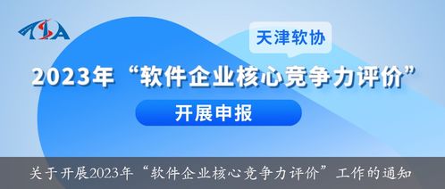 生态共建 协同共赢 2023天津it企业家俱乐部峰会暨管理创新赋能it企业高质量发展论坛圆满召开