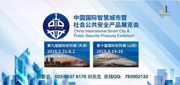 2018安防展会 中国安防行业十大趋势