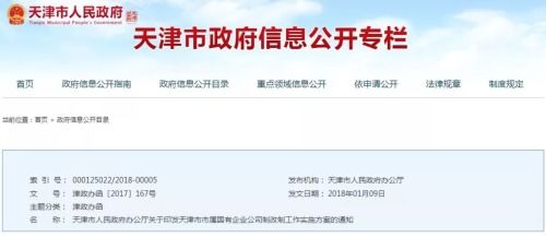 天津国企迎改革 涉及的土地划拨如何处置