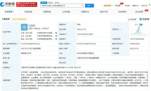 张邦鑫投资成立文创发展公司,经营范围含互联网直播服务