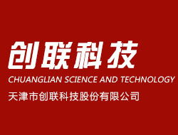 监控设备 天津市创联科技股份