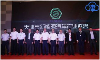 天津成立新能源汽车产业联盟 增强产业链整零协同