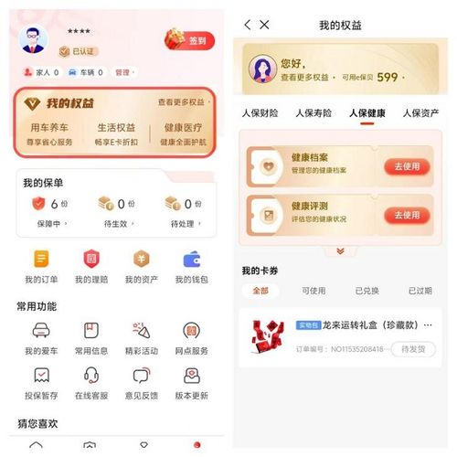 互联网保险迎来商业模式转变,中国人保app等平台建立福利权益体系