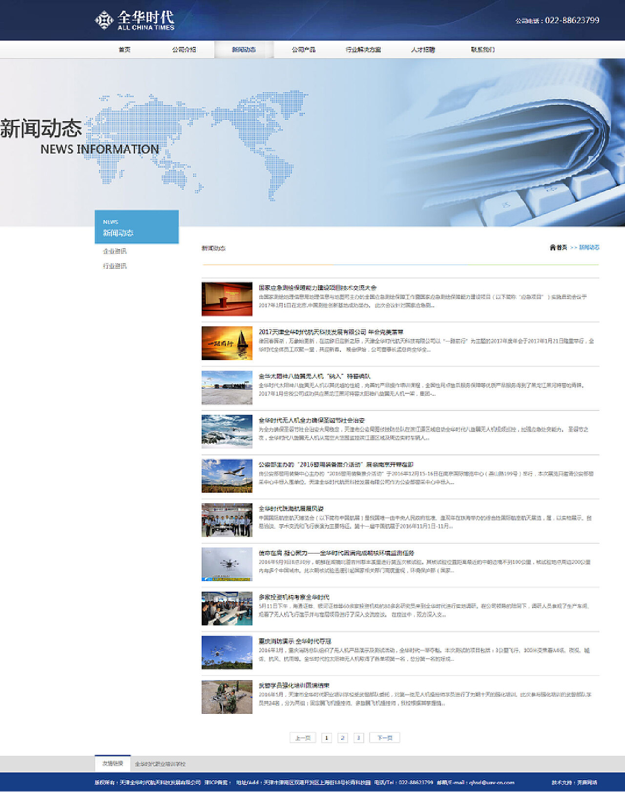 全网定制--全华时代无人机官网网站建设欣赏