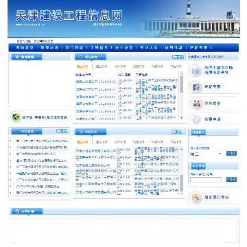 天津工程信息网_有啊网站百科