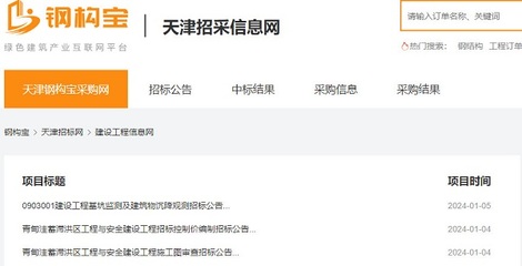 天津市建设工程信息网 手机版登录官方网址