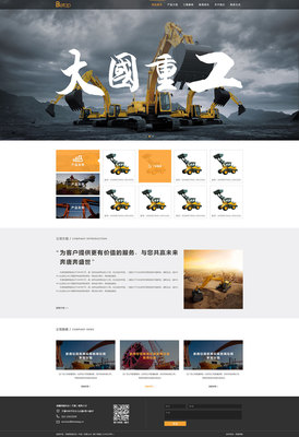 天津网站制作_重型机械官网案例欣赏!