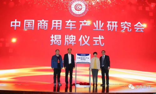 中国商用车产业研究会在天津成立
