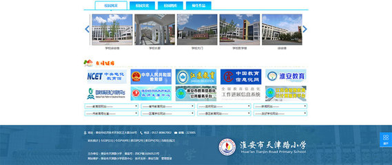 淮安市天津路小学网站建设