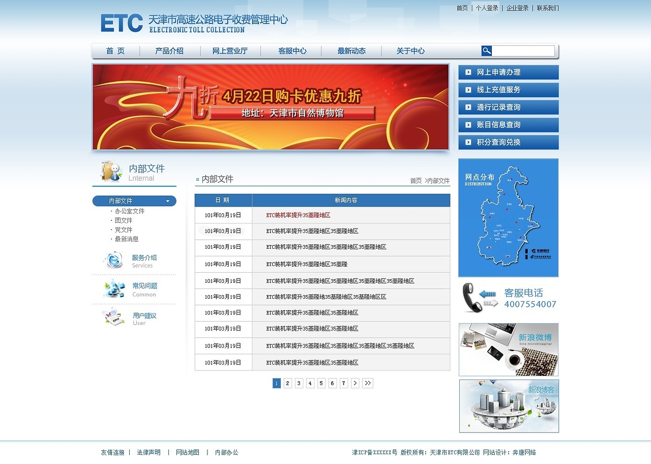 奔唐网络携手ETC进入互联网模式,开启高速收费系统