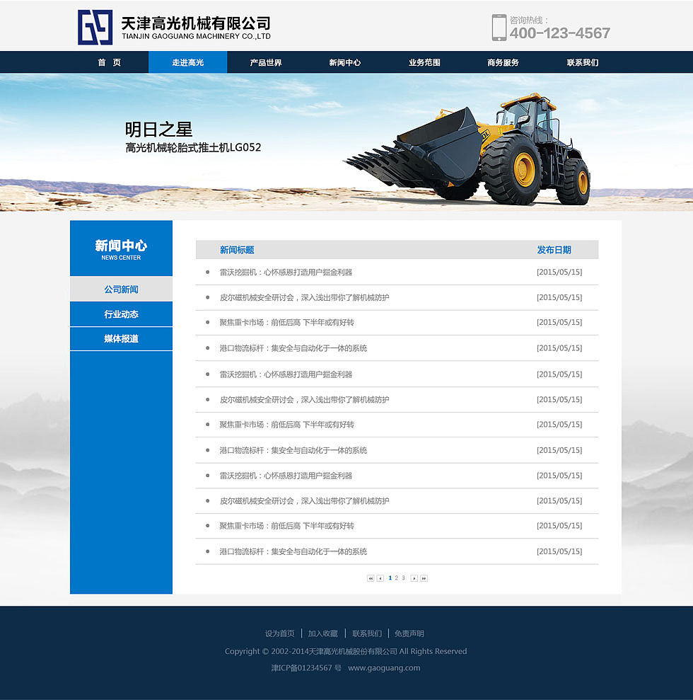 天津网站建设