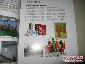 环渤海食品 改革开放三十年天津食品工业发展成就专刊 大16开80页全铜彩 带2012年年历 有白酒图片几页