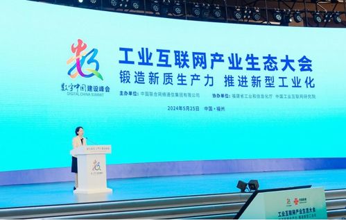 锻造新质生产力 推进新型工业化 第七届数字中国建设峰会工业互联网产业生态大会成功举办