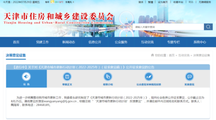 重磅 |《天津市城市更新行动计划(2022-2025年)(征求意见稿)》公开征求意见 附全文