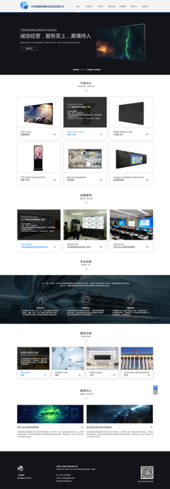 奔唐技术支持!同鑫联创科技网站建设案例|网页|企业官网|天津奔唐网络 