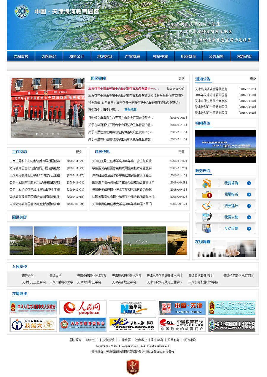 奔唐网络携手海河教育园区,开展全方位教育方针